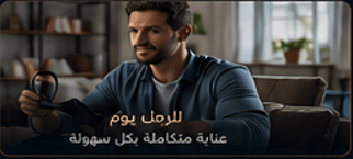 لكل رجل يهتم بنفسه