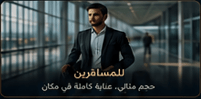 لكل رجل يهتم بنفسه
